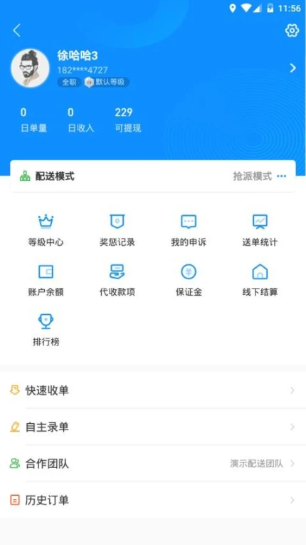 快跑者配送端app最新