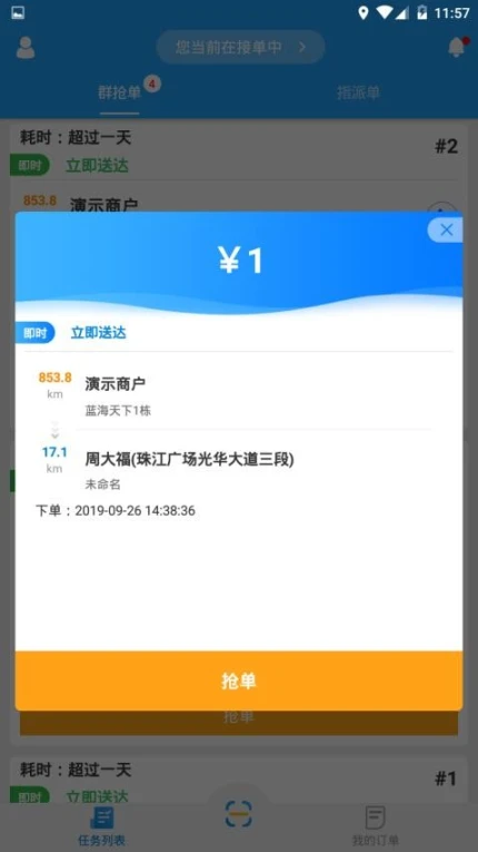 快跑者配送端app截图