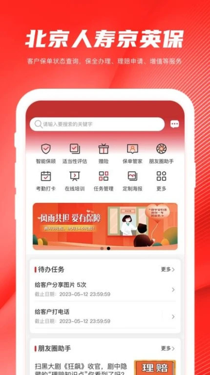 京英保app移动版