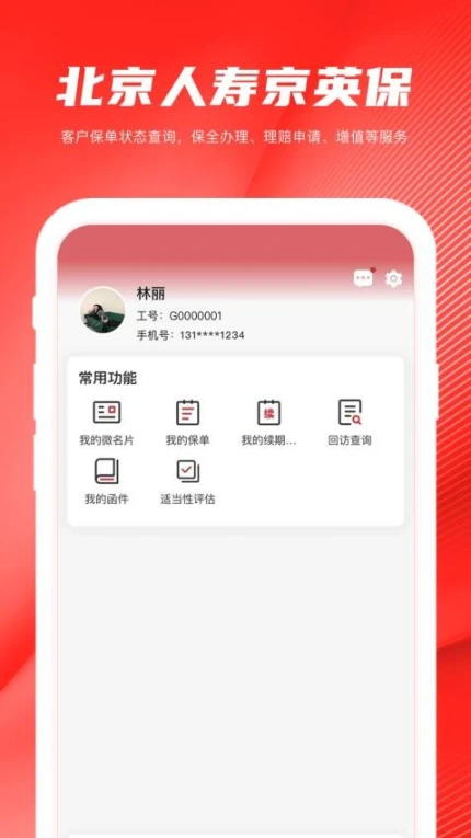 京英保app移动版