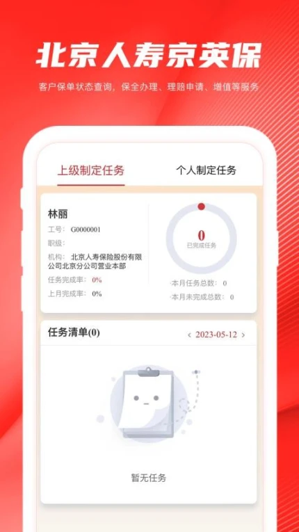 京英保app移动版