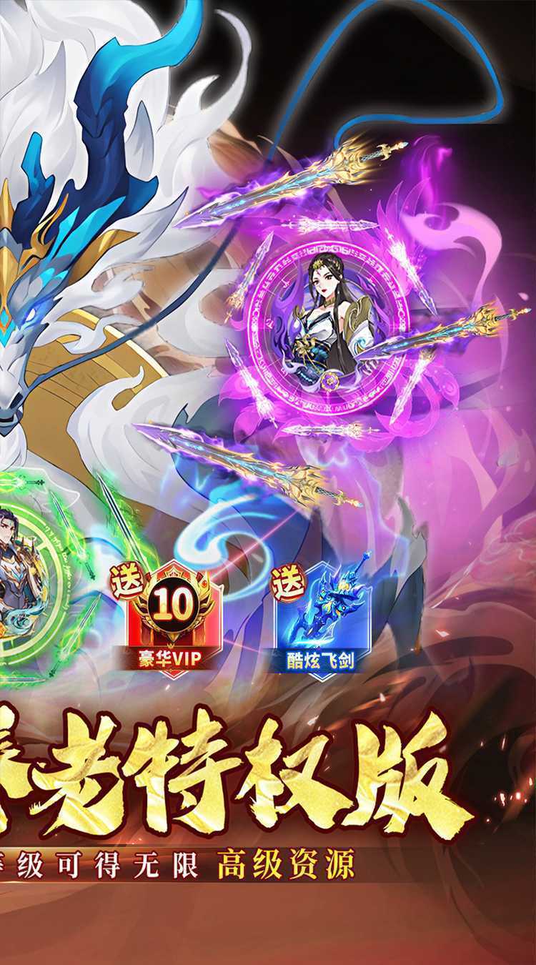 蜀山镇魂曲（0.05折免费养老版）官方下载