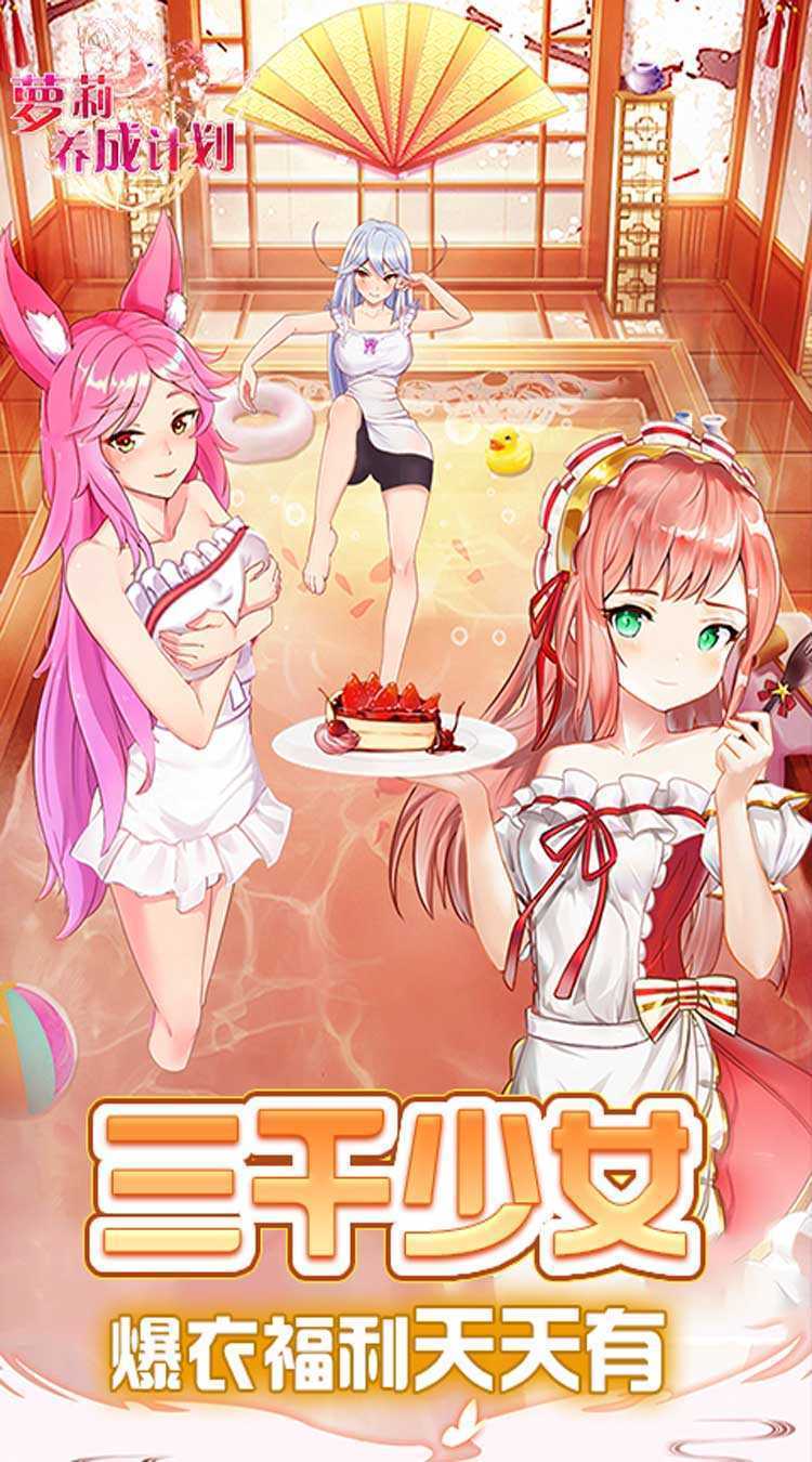 萝莉养成计划（1折免费版）官服