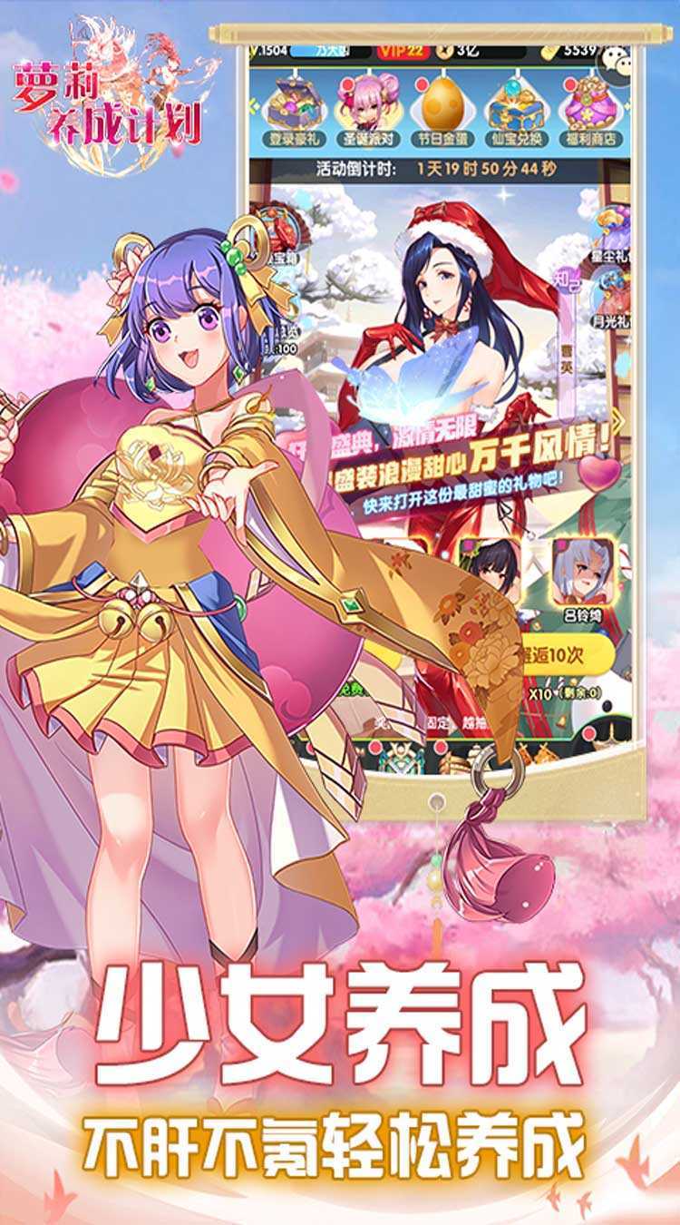 萝莉养成计划（1折免费版）官服