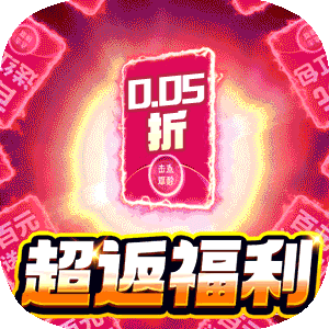 精灵物语（0.05折超返福利版）最新