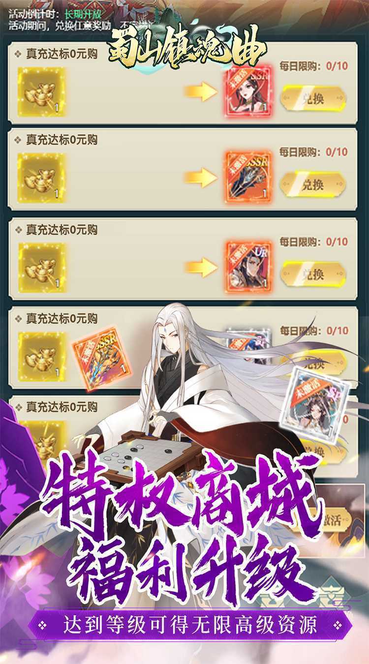 蜀山镇魂曲（0.05折免费养老版）官方下载