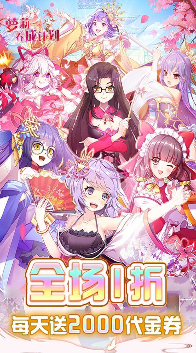 萝莉养成计划（1折免费版）官服