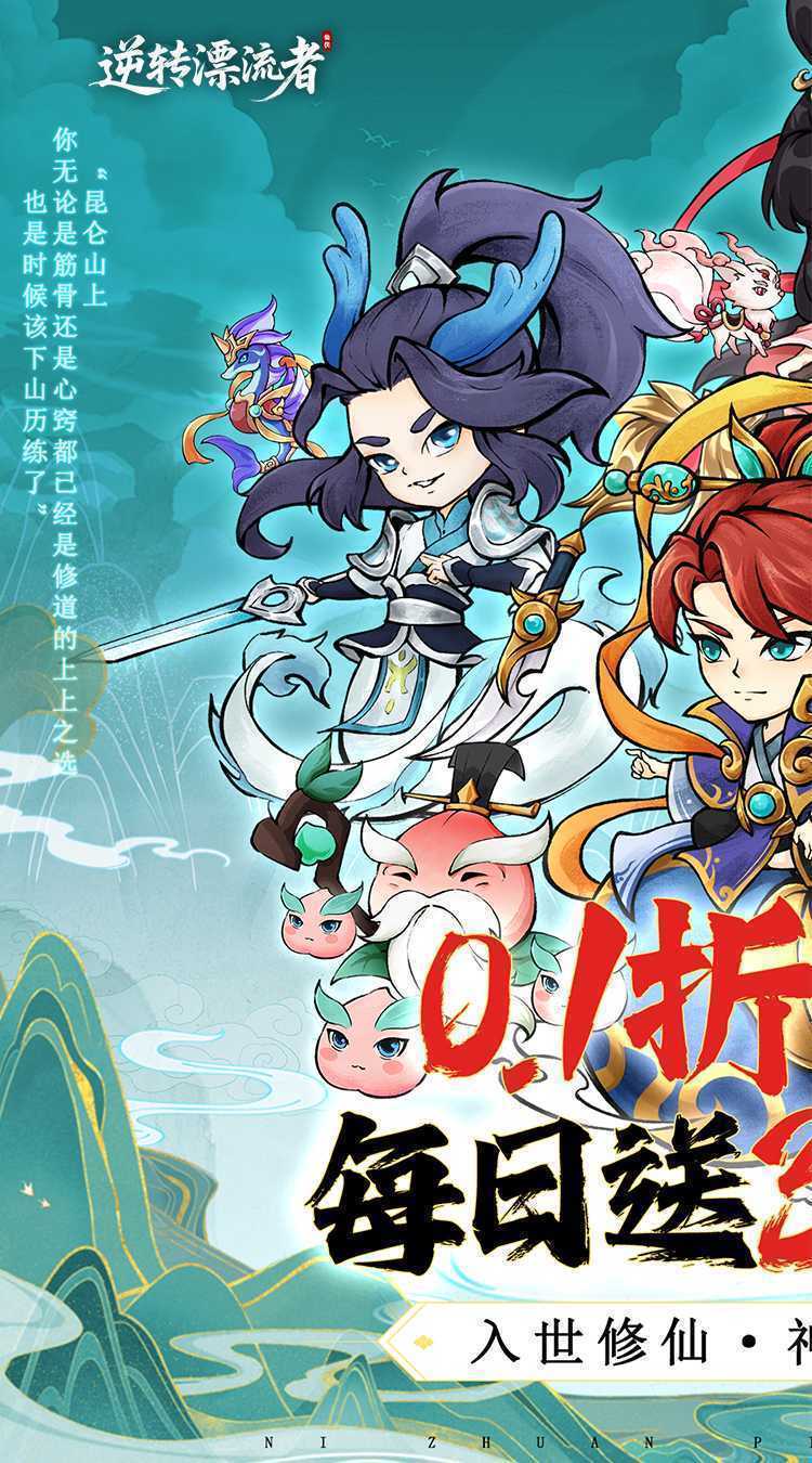 逆转漂流者（0.1折日送三千免费版）官方下载