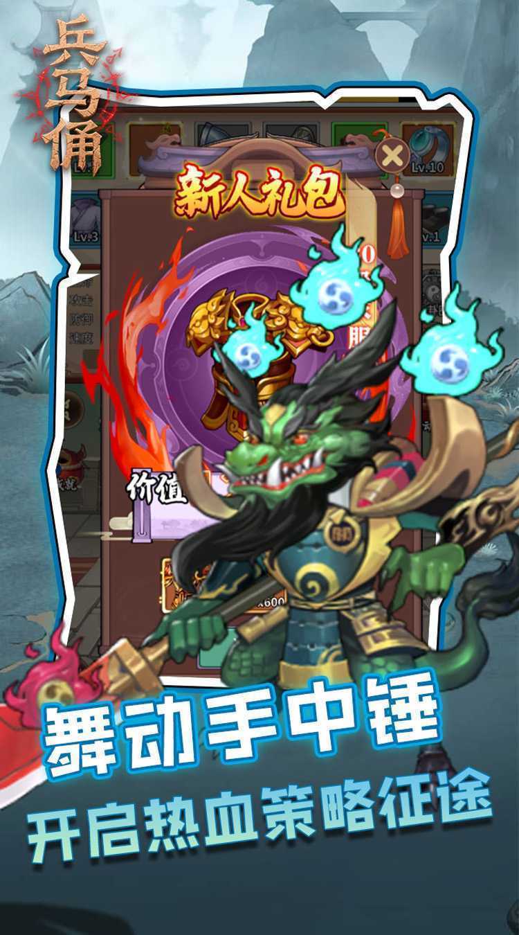 兵马俑（0.05折三国免费版）免费版