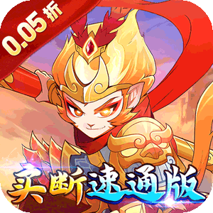 梦幻诸石官方版（0.05折速通版）中文版