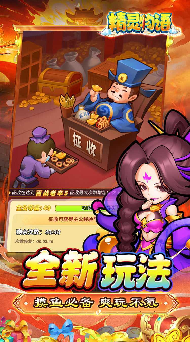 精灵物语（0.05折超返福利版）最新