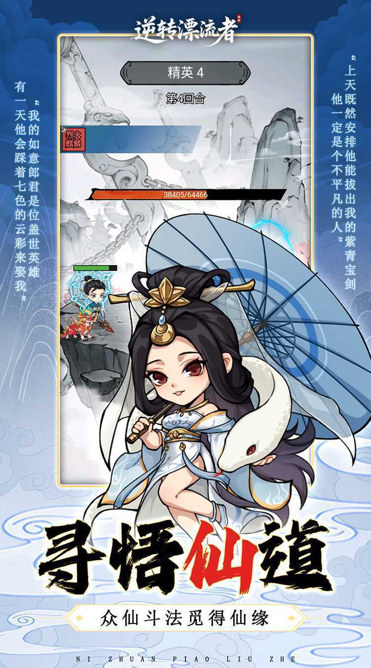 逆转漂流者（0.1折日送三千免费版）官方下载
