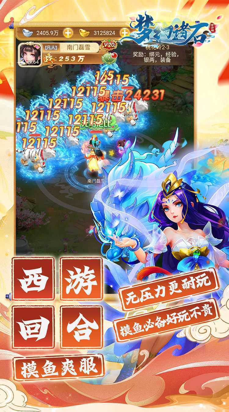 梦幻诸石官方版（0.05折速通版）中文版