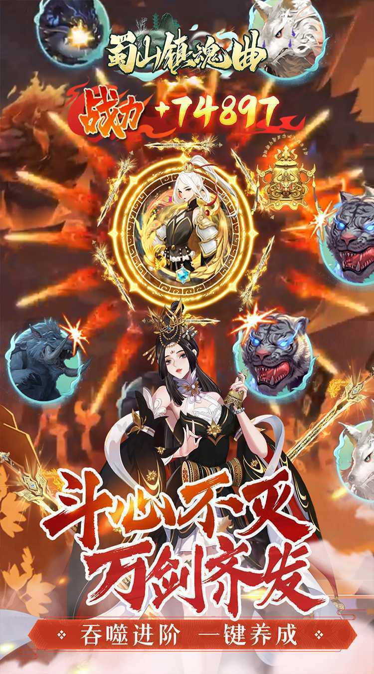 蜀山镇魂曲（0.05折免费养老版）官方下载