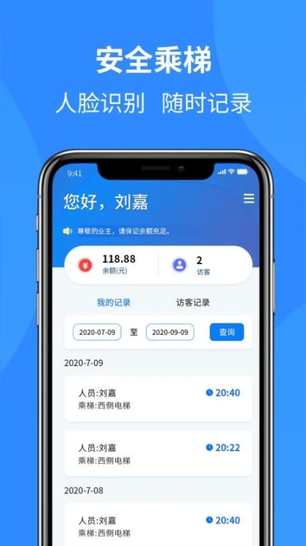 通立电梯手机版正版