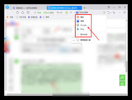 如何在QQ浏览器中选择搜索引擎(如何在qq浏览器上编辑文档)