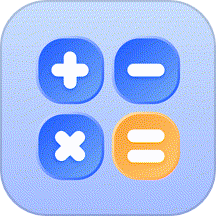 万能全能计算器极速版