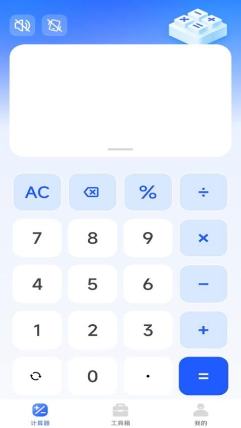 万能全能计算器免费版截图