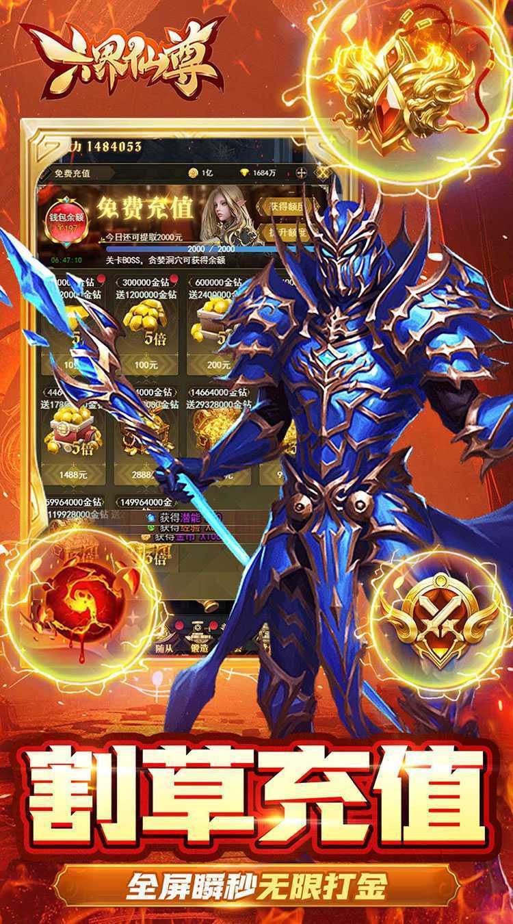 六界仙尊（诛神传0.05折）安卓版