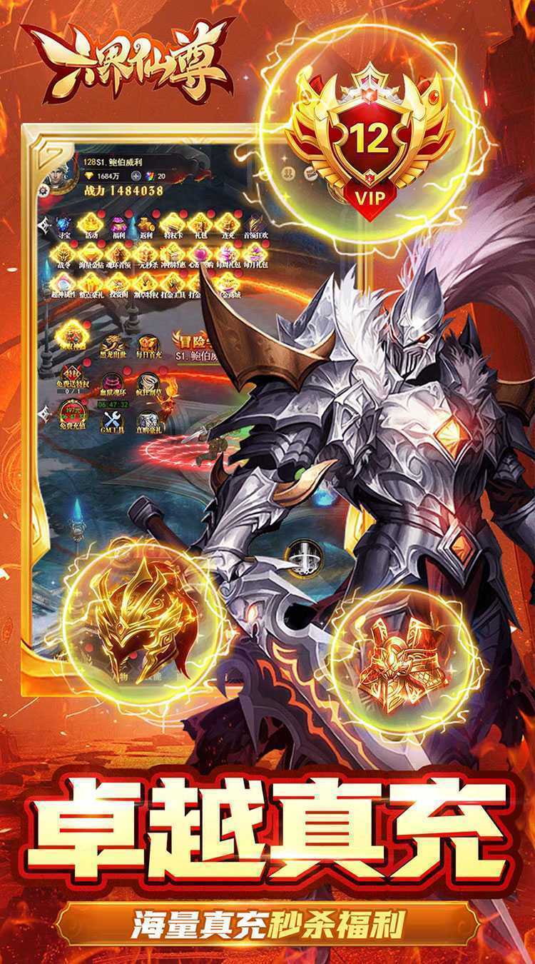 六界仙尊（诛神传0.05折）安卓版