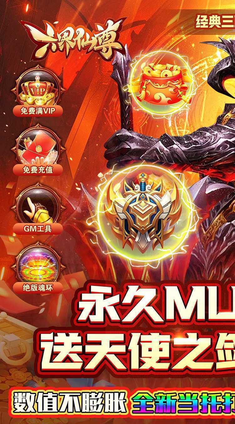 六界仙尊（诛神传0.05折）安卓版