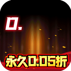 六界仙尊(诛神传0.05折)安卓版