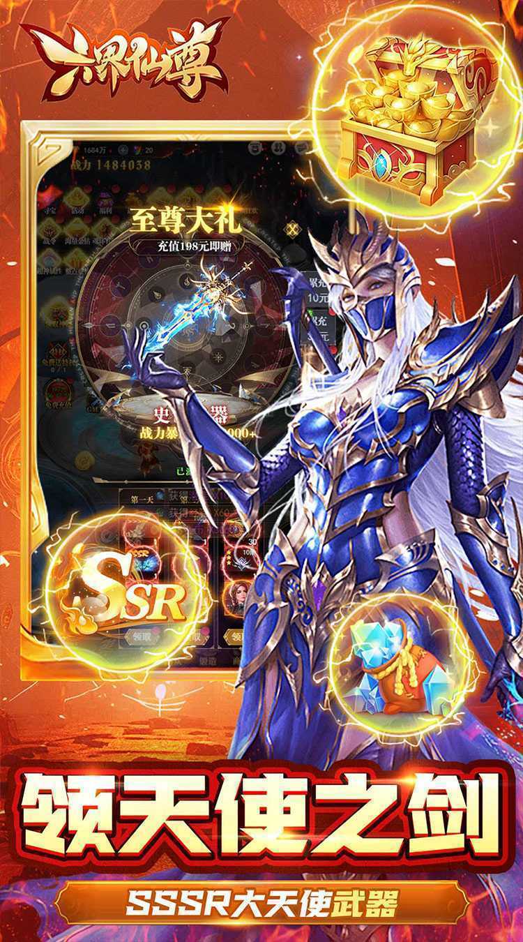 六界仙尊（诛神传0.05折）安卓版