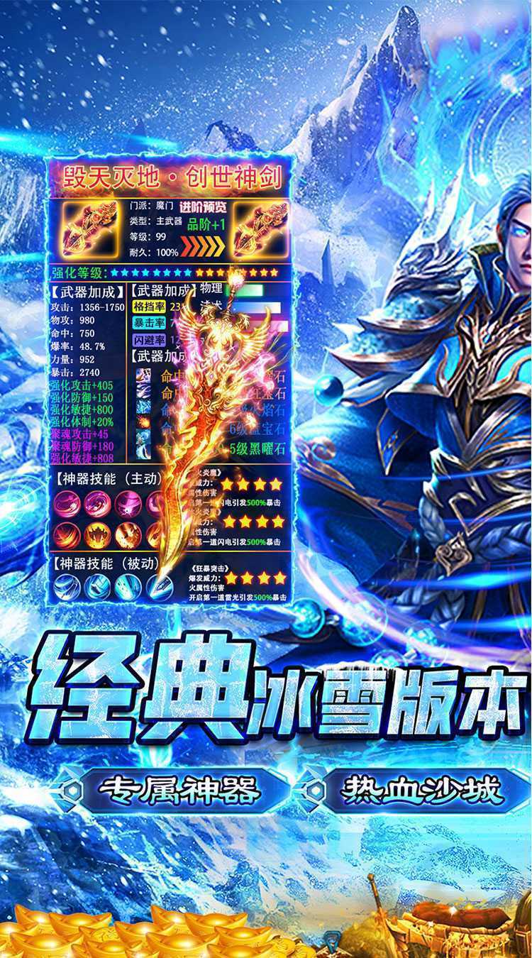 战神新世纪（高爆极速冰雪）手游