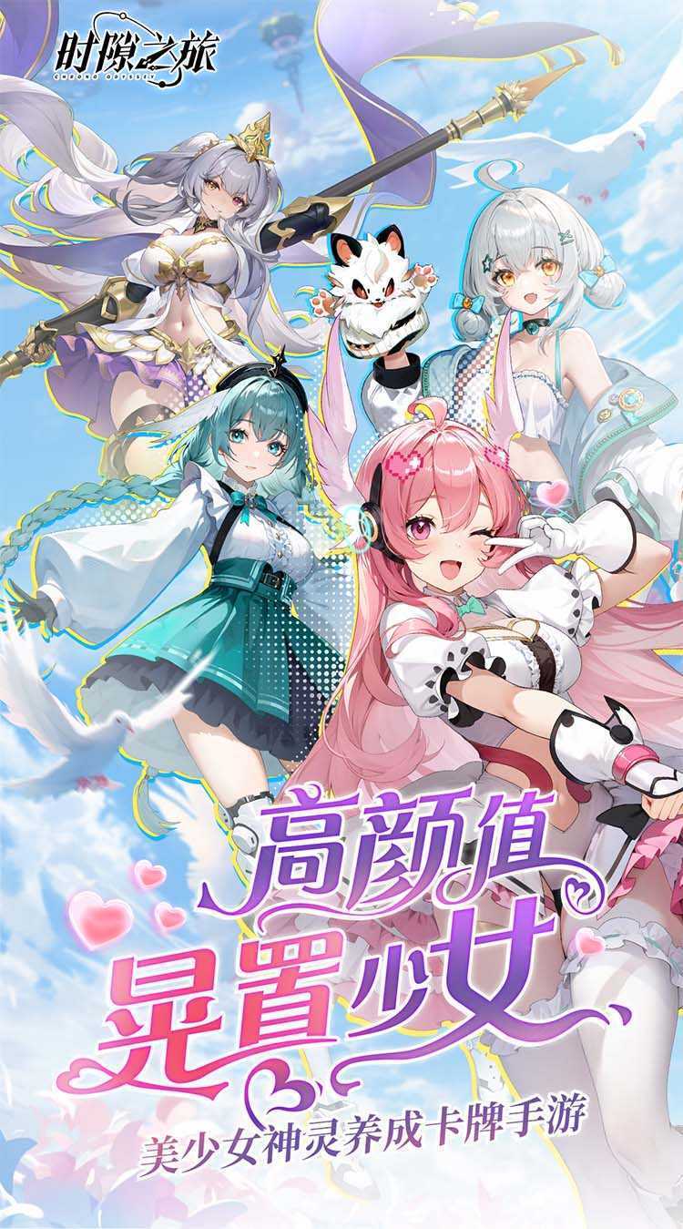 时隙之旅官方