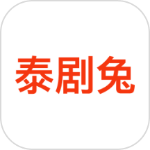 泰剧兔视频播放器手机版最新版本