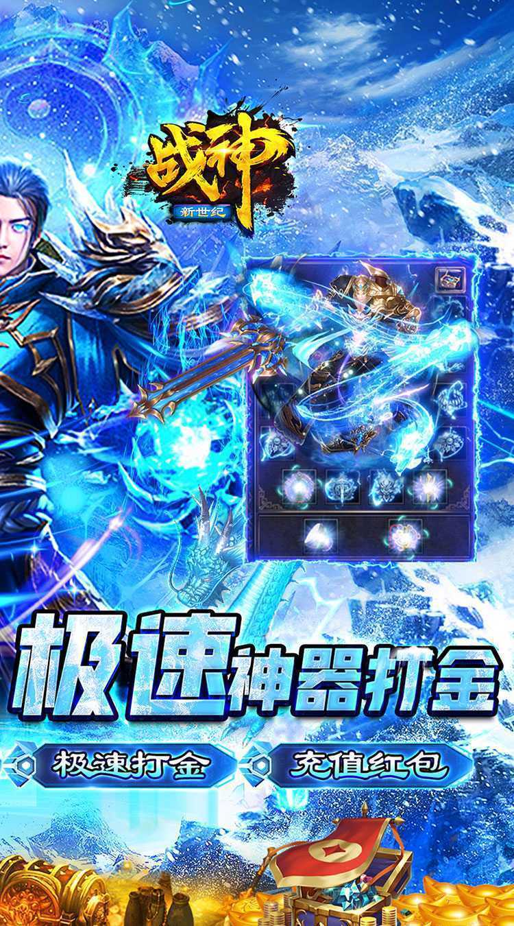 战神新世纪（高爆极速冰雪）手游