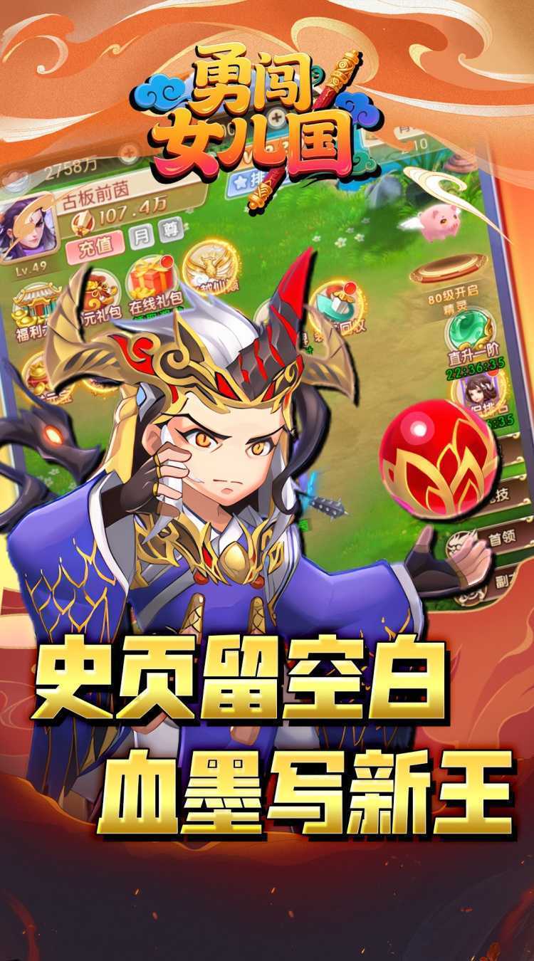 勇闯女儿国（0.1折仙魔大陆）最新版本