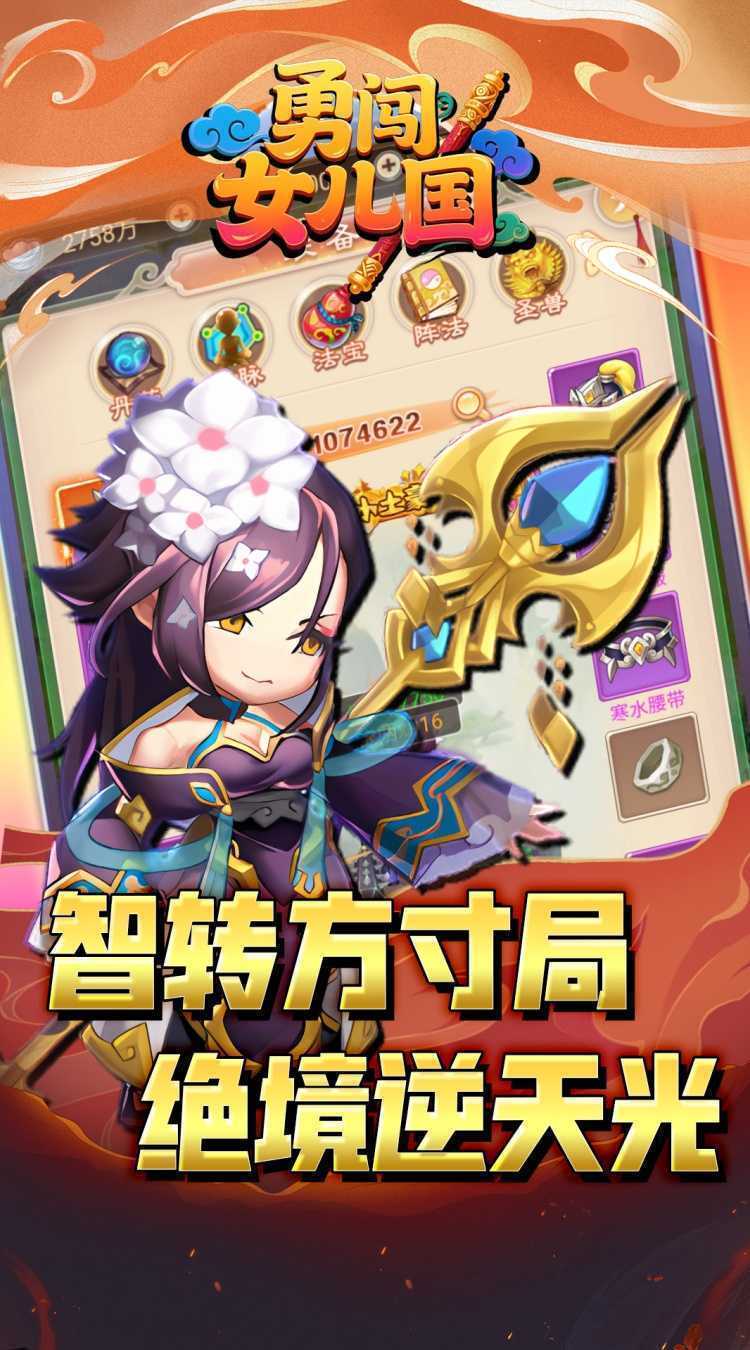 勇闯女儿国（0.1折仙魔大陆）最新版本