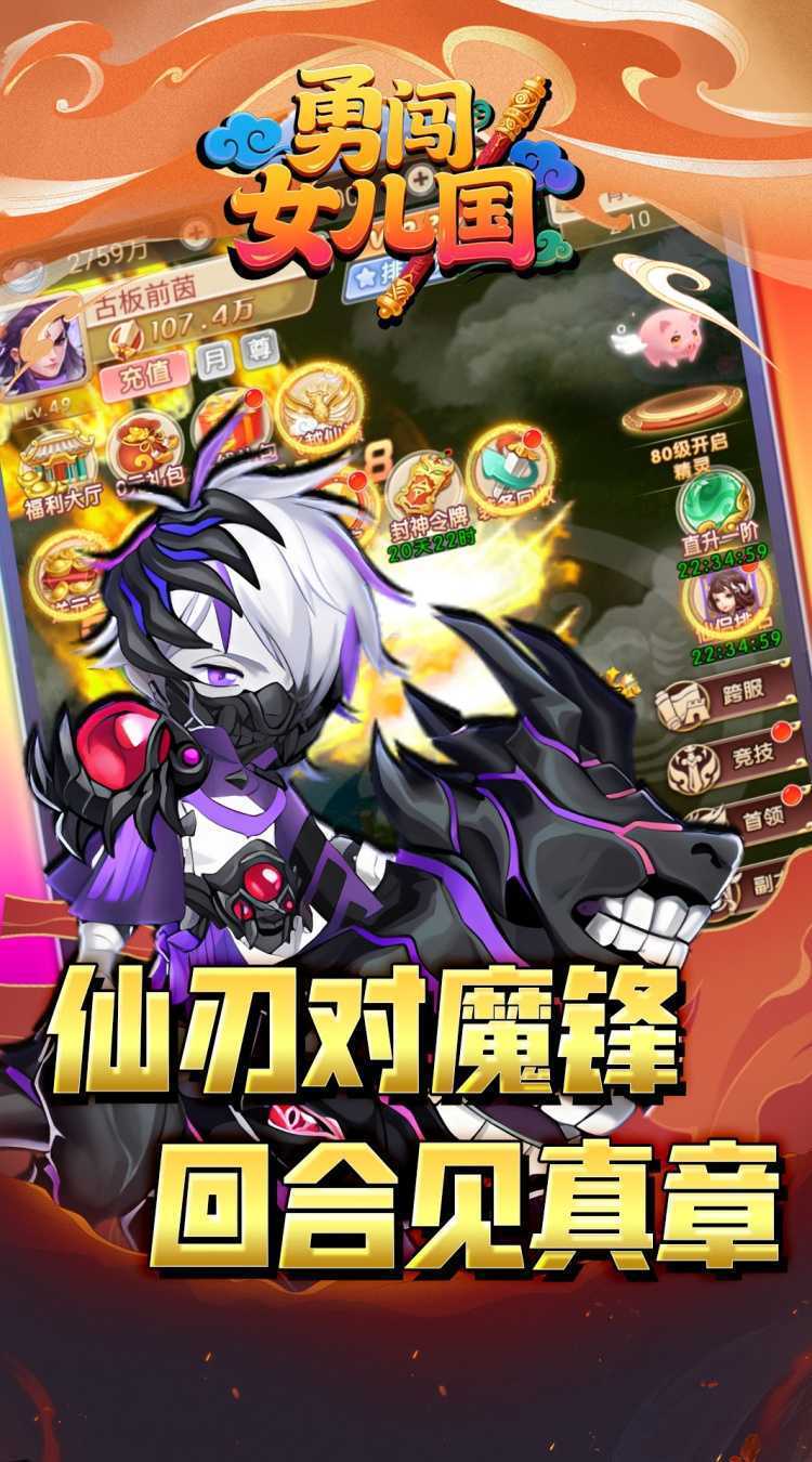 勇闯女儿国（0.1折仙魔大陆）最新版本