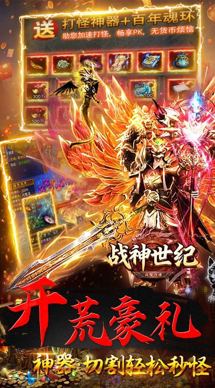 战神世纪（零氪打金送首充）最新版本