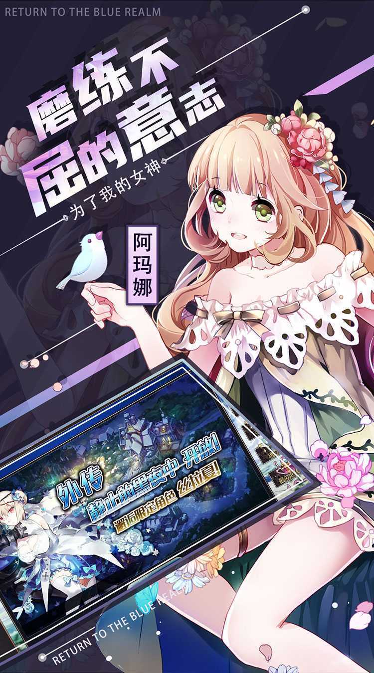 苍蓝境界（0.1折爱琳大陆打充）安卓版