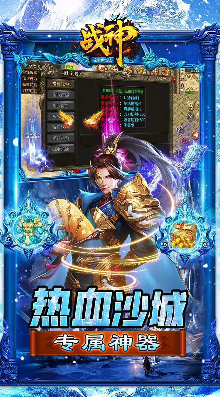 战神新世纪（高爆极速冰雪）手游