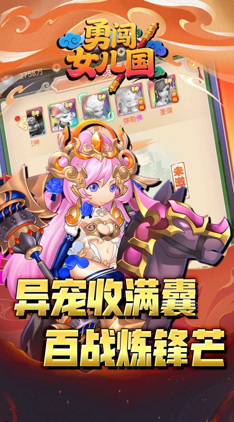勇闯女儿国（0.1折仙魔大陆）最新版本