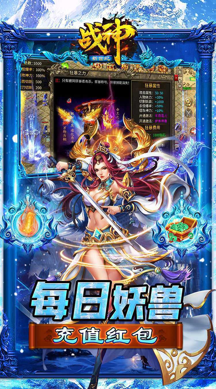 战神新世纪（高爆极速冰雪）手游