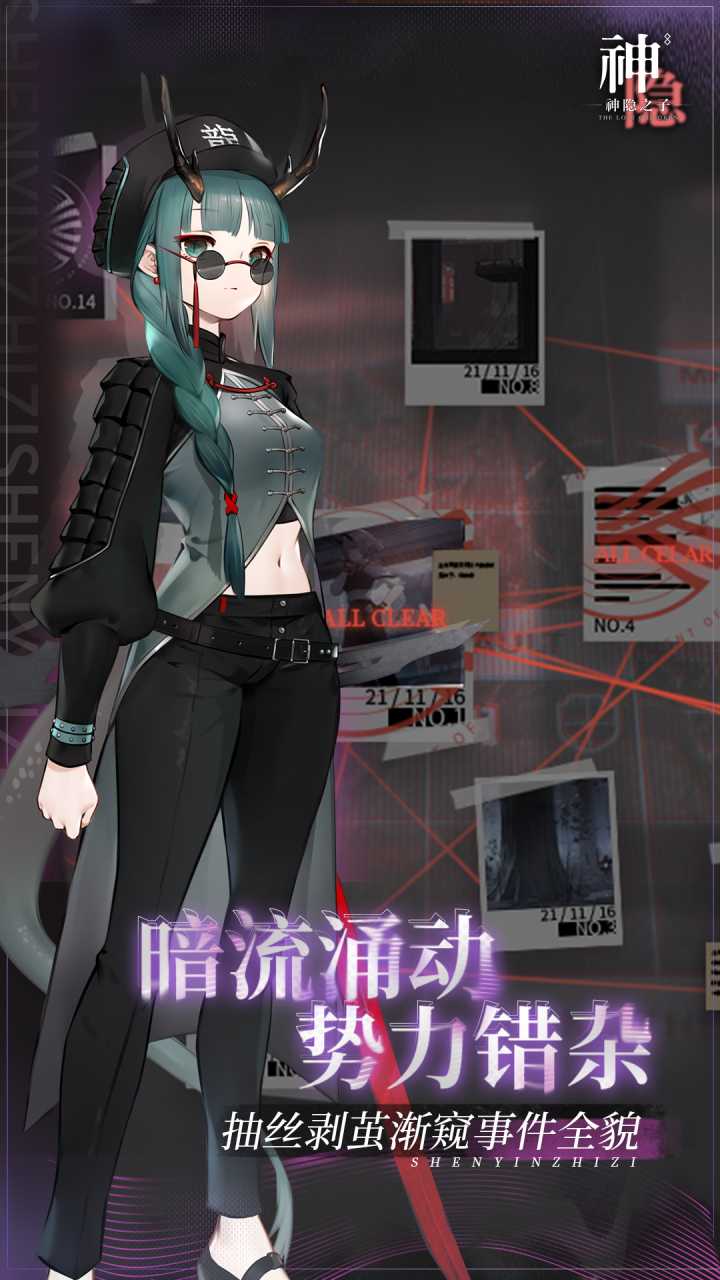 神隐之子游戏
