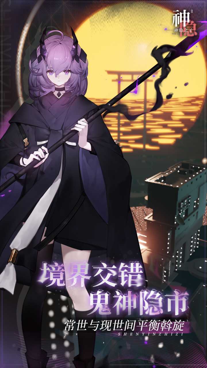 神隐之子游戏