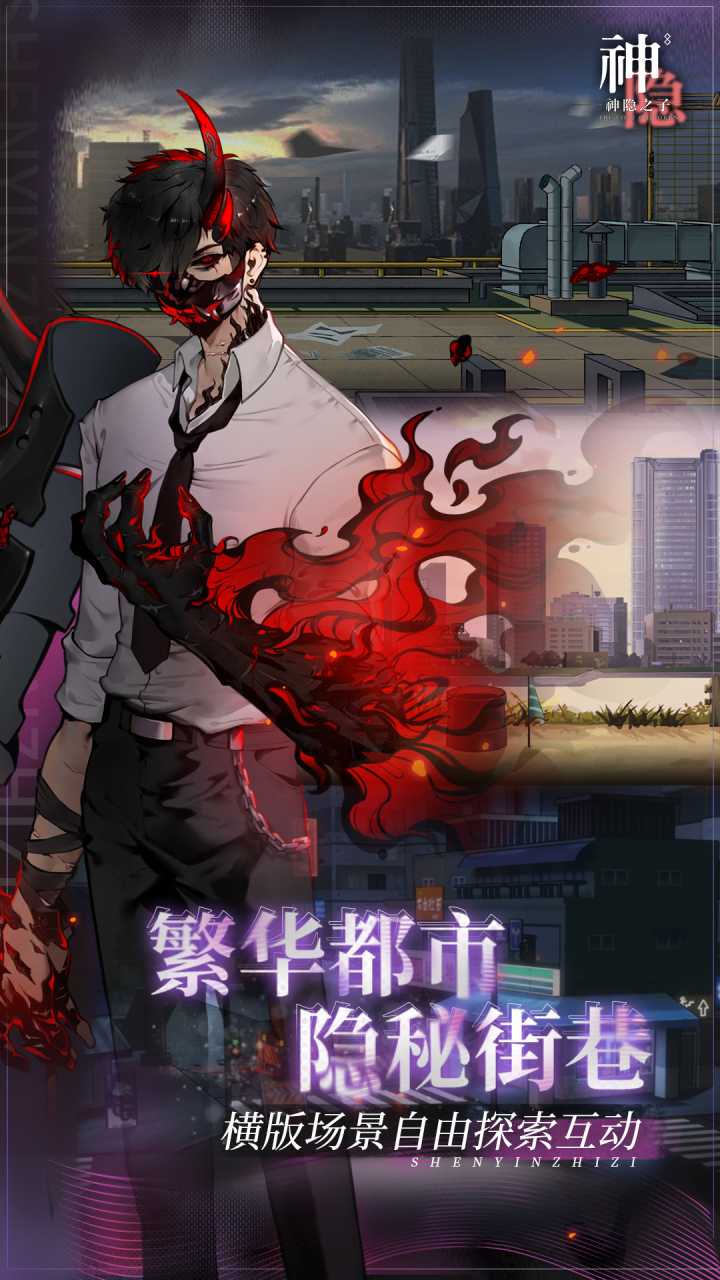 神隐之子游戏