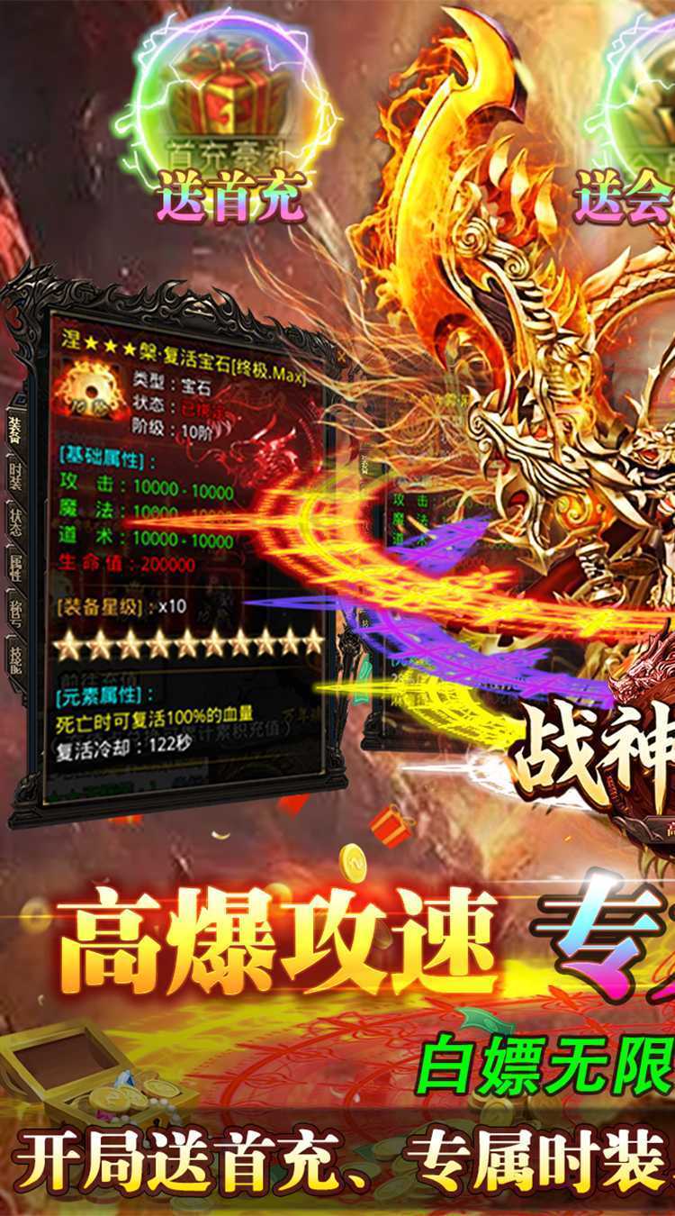 战神世纪（零氪打金送首充）最新版本