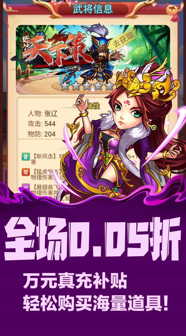 天下策（0.05折免费版）手游