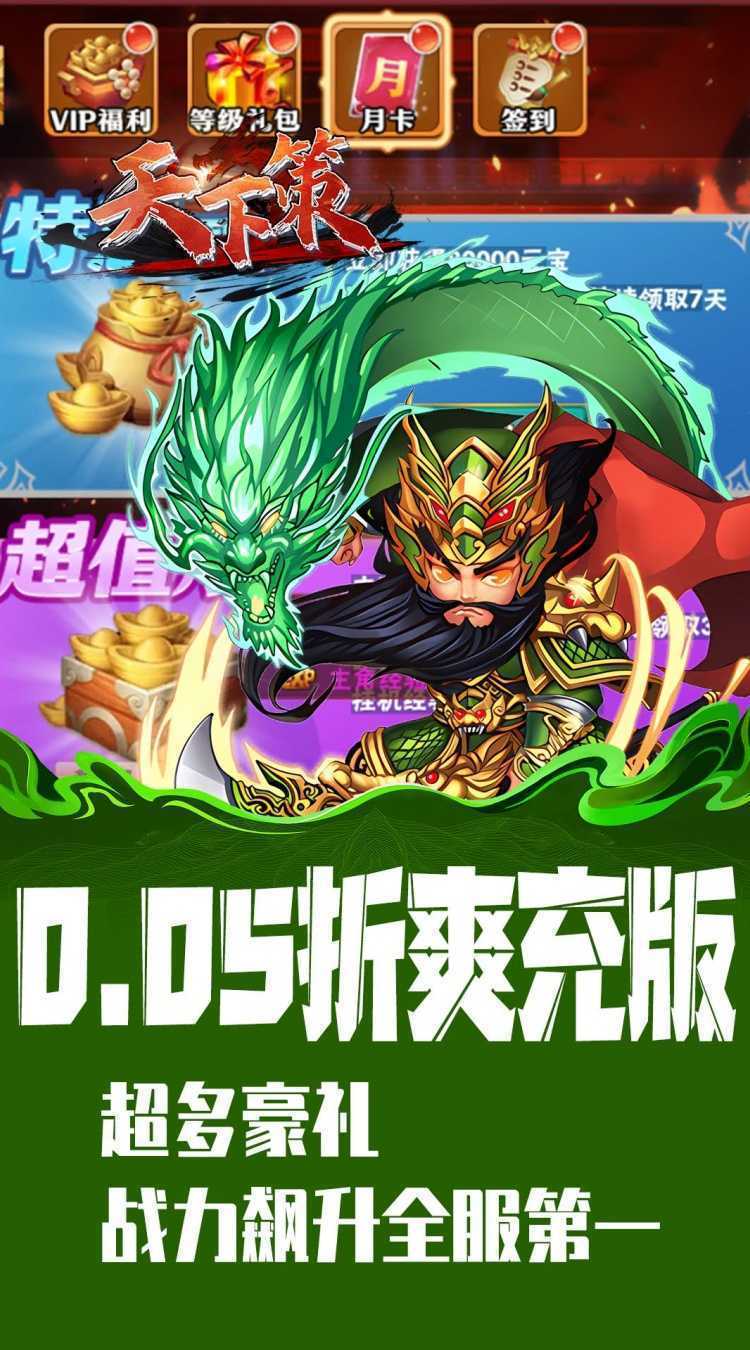 天下策（0.05折免费版）手游