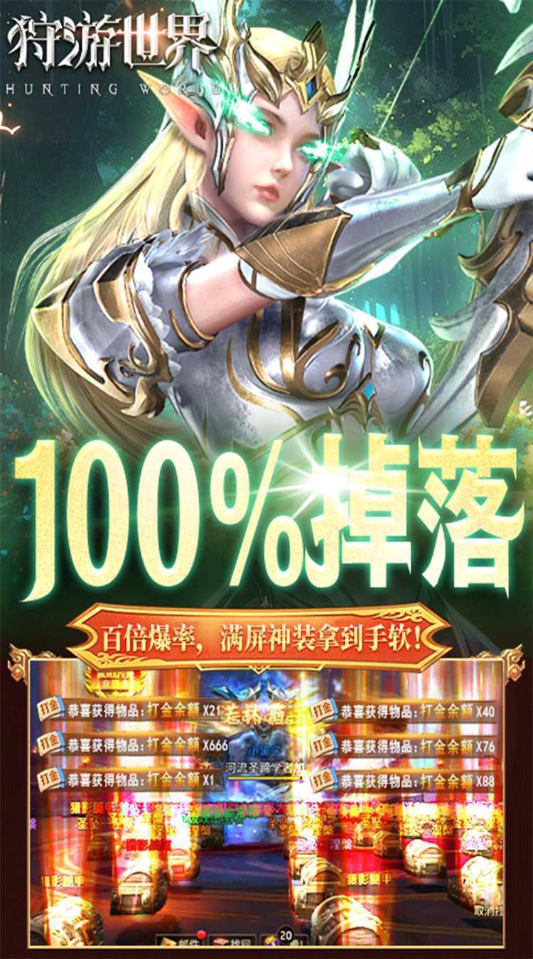 狩游世界（0.1折高爆代金券版）官方