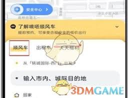 嘀嗒出行如何预约车(嘀嗒出行如何预约司机)