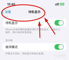 如何关闭iPhone14待机显示(如何关闭iphone信息共享)