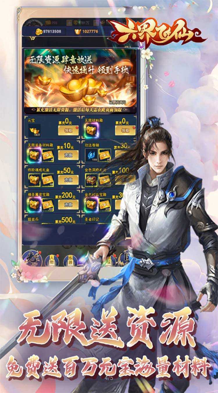 六界飞仙（仙途无量0.05折）手游