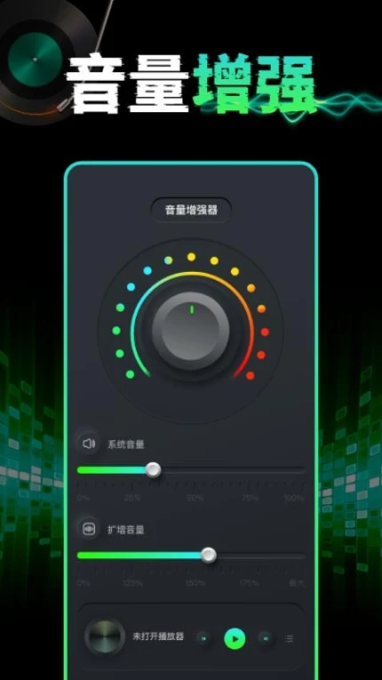 手机音量扩音器app极速版